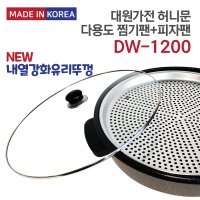 허니문 찜기팬 피자팬 DW-1200