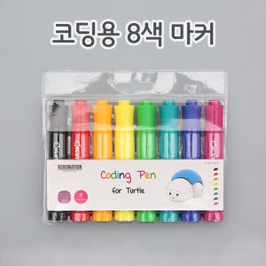 [8색 마커 - 라인 코딩, 음악 코딩용] 터틀 포켓터틀
