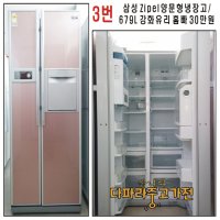 삼성 지펠 양문형냉장고 / 679L / 강화유리 홈바 30만원