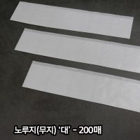 노루지 약포지 (대) - 200매