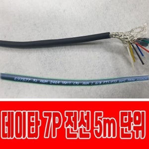 데이타 조작선 E97577 2464 AWG22 7P 6P 5M단위