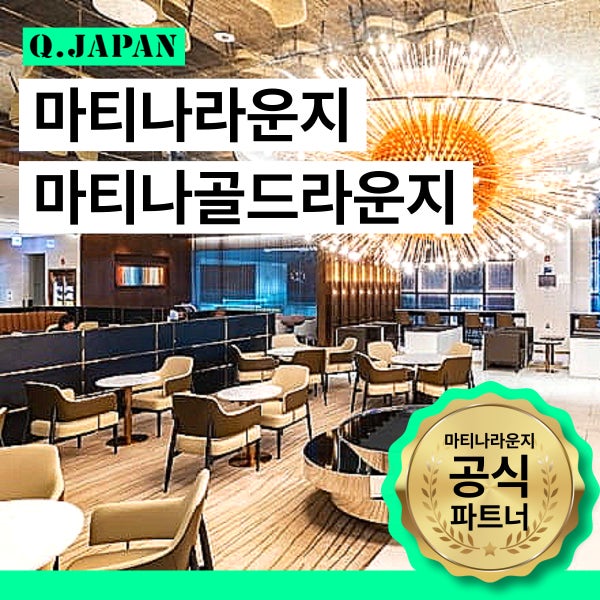 [즉시확정] 인천공항 마티나라운지 골드라운지 이용권 1터미널 2터미널 스카이허브라운지