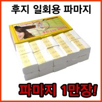 후지 일회용 파마지 리필용 1만장/후지파지/파마종이