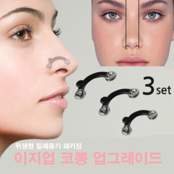 코끝 높이기 코점막을 자극하지않는 이지업 nose 코뽕