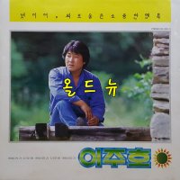 [미개봉] 이주호 LP - 벗이여 [중고] 33196