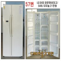 LG 디오스 양문형 냉장고 / 546L / 티타늄 21만원