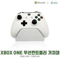 XBOXONE 무선컨트롤러 거치대 스탠드