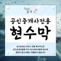 부동산 현수막 공인중개사 임대 매매 분양 디자인 제작 실사출력 60cmx60cm기본열재단