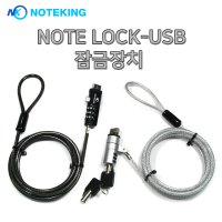 삼성전자 노트북 잠금장치 도난방지 케이블 시건장치 USB TO LOCK