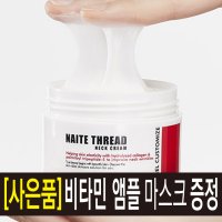 사랑해 목 주름 넥 크림 20대 가로 목주름 관리법 개선 제거 탄력 케어 관리 100ml