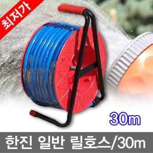 무료/30m/한진/릴호스/세차호스/정원호스/청소호스