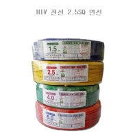 HIV전선 2.5SQ /연선 /전기선 /스피커선/배선케이블