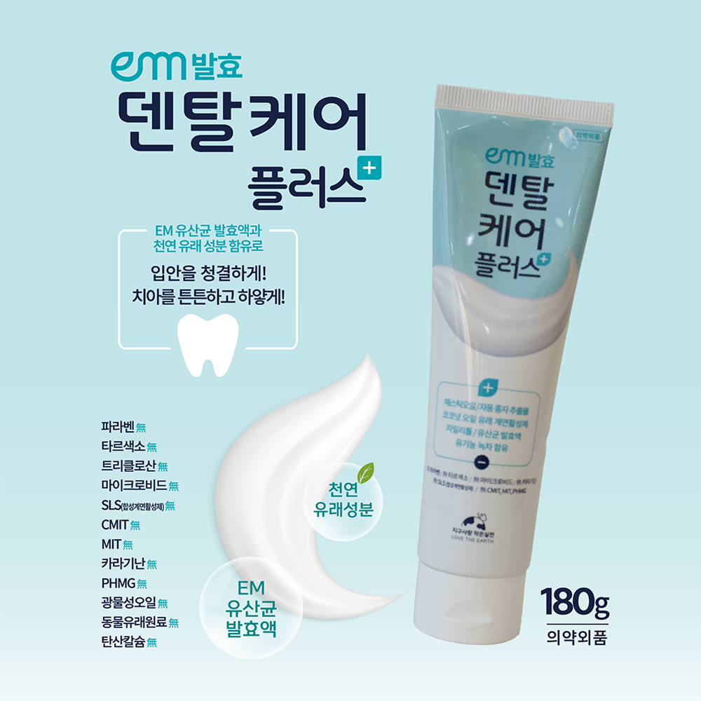 더 퍼스트 덴탈케어 플러스