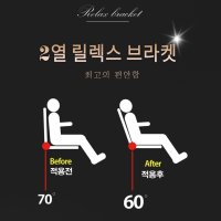 2열릴렉스브라켓10도/가이아 렉스턴스포츠칸 2열시트 각도 조절 브라켓 10도 / 렉스턴스포츠칸 뒷열시트 각도조절 브라켓 / 릴렉스브라켓10도/