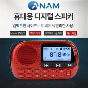 아남 ATX-11 MP3스피커라디오 효도라디오 휴대용라디오