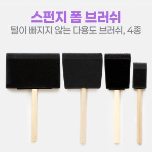 폼 브러쉬/스펀지 붓 페인트 털 빠짐 없는 스펀지 폼 부드러운 일회용 간편한