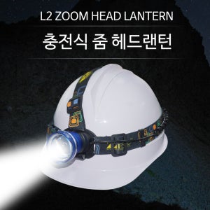 ZEST 충전식 줌 헤드랜턴 작업등 캠핑 낚시 Z-S5