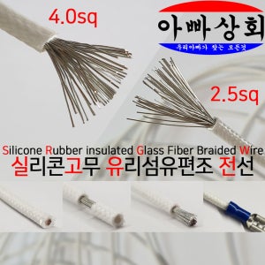 SRGW 2.5sq 실리콘 고무 와이어 내열 LED 캠핑카 드론 퀵보드 RC 전원 선박용