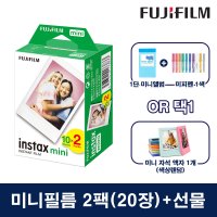 인스탁스 미니필름2팩(20매)+선물/폴라로이드/미니9 11 40 70 90 리플레이 에보 링크