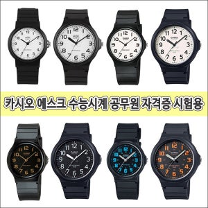 수능시계 카시오 에스크 MQ-24-7B 손목시계 자격증 수험생 공무원 공시생 학생 시험 저소음