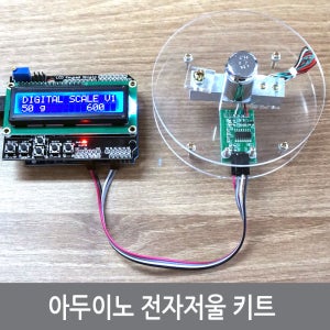 G40 아두이노 저울 키트 로드셀 센서 우노