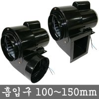 대륜산업 소형 송풍기 모음 흡입구 100-150mm 시로코팬 브로와 환풍기 주방 환기팬