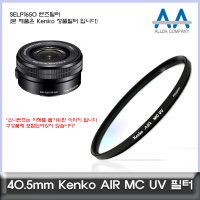 소니 SELP1650 렌즈필터 Kenko 40.5mm MCUV필터