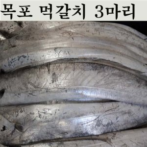 먹갈치 최저가 가성비상품