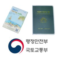 2020 최신판 자전거 국토종주 인증 수첩 & 자전거길 지도