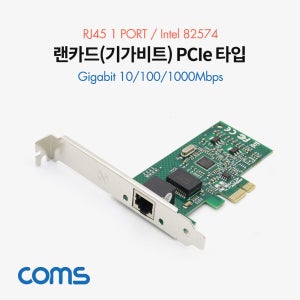 Coms 랜카드 (기가비트) PCIe 타입 RJ45 1포트 SW693