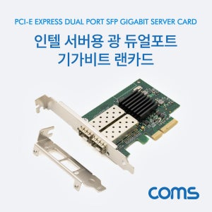 Coms PCI-E 광 듀얼포트 기가비트 랜카드 / SW695