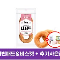 너를위한디저트 강아지 간식 오래먹는 도너츠껌 치석제거 구강관리 애견 양치 치킨 100g