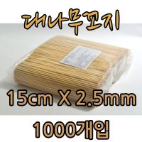 대나무꼬지 15cm X2.5mm 1000입 꼬치 꽂이 나무꼬지