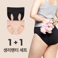 [한나센스] 진짜 생리팬티 1+1 세트 커버 흡수체 유기농순면 식약처 허가