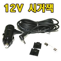 12V 3극 시거잭/차량용충전기 만도 오토비 네비게이션 LP2000/MP2000 호환 시거잭