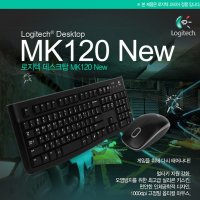 로지텍코리아 정품 MK120 NEW 유선키보드 마우스셋트