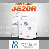 조인메디칼 JS20R SUCTION 석션 가정용 충전식 석션기 썩션 흡입기 흡인기