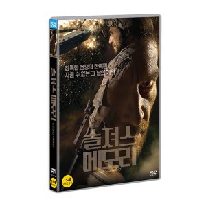[DVD] 솔져스 메모리 (1disc)