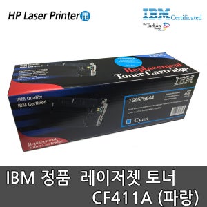 IBM 정품토너 CF411A (파랑)/HP프린터용/M452/M477
