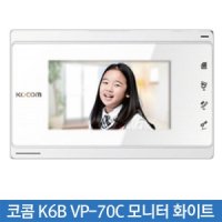 코콤 K6B VP-70C 디지털(설치비 무료)