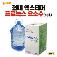 현대 XTeer 프로녹스 요소수 10L