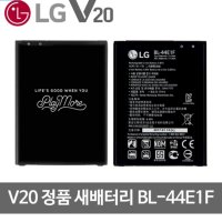 LG 정품 V20 배터리 BL-44E1F