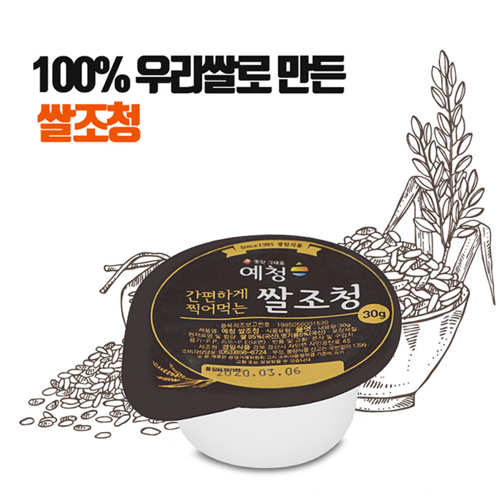 미니 캡슐 쌀 조청 우리쌀 100% 30g 200개