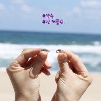 OST 커플링 [오늘출발] 실버 학생 커플링 각인,우정반지