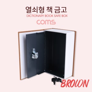 Coms 책 금고 / 시크릿 북세이프 / 비밀금고 / ID840