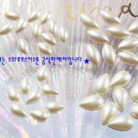 스와로브스키 2308/4 보트 물방울 진주파츠 메이드인 오스트리아 크리스탈