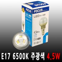 포커스 미니크립톤 LED 4.5W 전구 E17 주광색