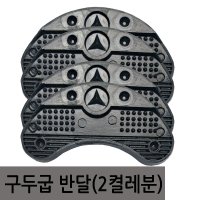 구두굽 구두굽수선 구두징 미끄럼방지 밑창 굽갈이 구두수제화셀프수선 구두징 구두굽 미끄럼방지 닳음방지 구두수선 보조굽 구두수제화 굽수선 깔창 밑창 반달(대 중 소)못포함 구두연구