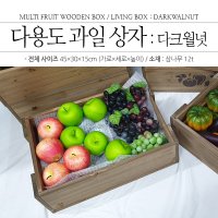 1단 나무상자 사과상자 과일상자 다용도수납박스 WOODEN BOX