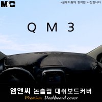 QM3 대쉬보드커버(2018년)